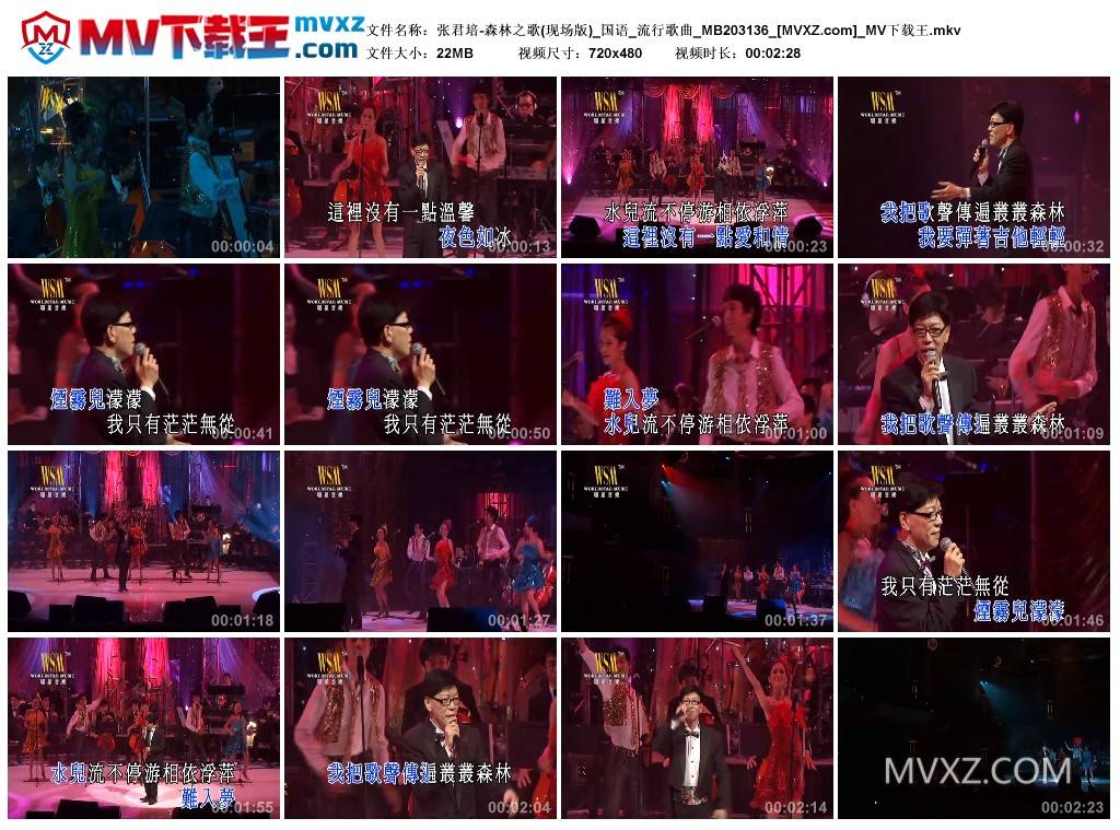 张君培-森林之歌(现场版)_国语_流行歌曲_MB203136